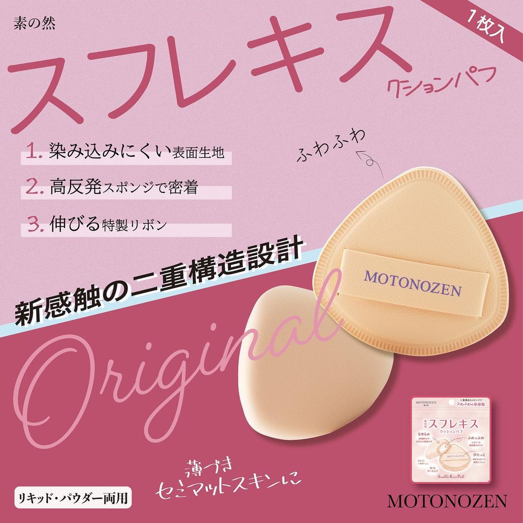 素の然  スフレキス クッションパフ/MOTONOZEN/パフ・スポンジを使ったクチコミ（2枚目）