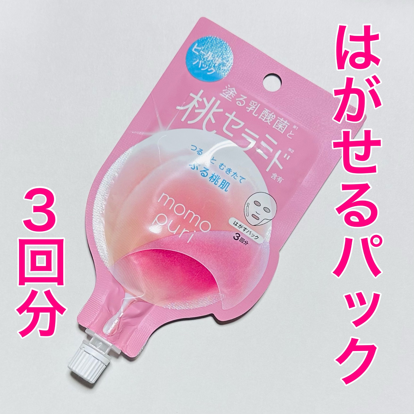 ももぷり フレッシュピールオフパック/ももぷり/ピーリングを使ったクチコミ（1枚目）