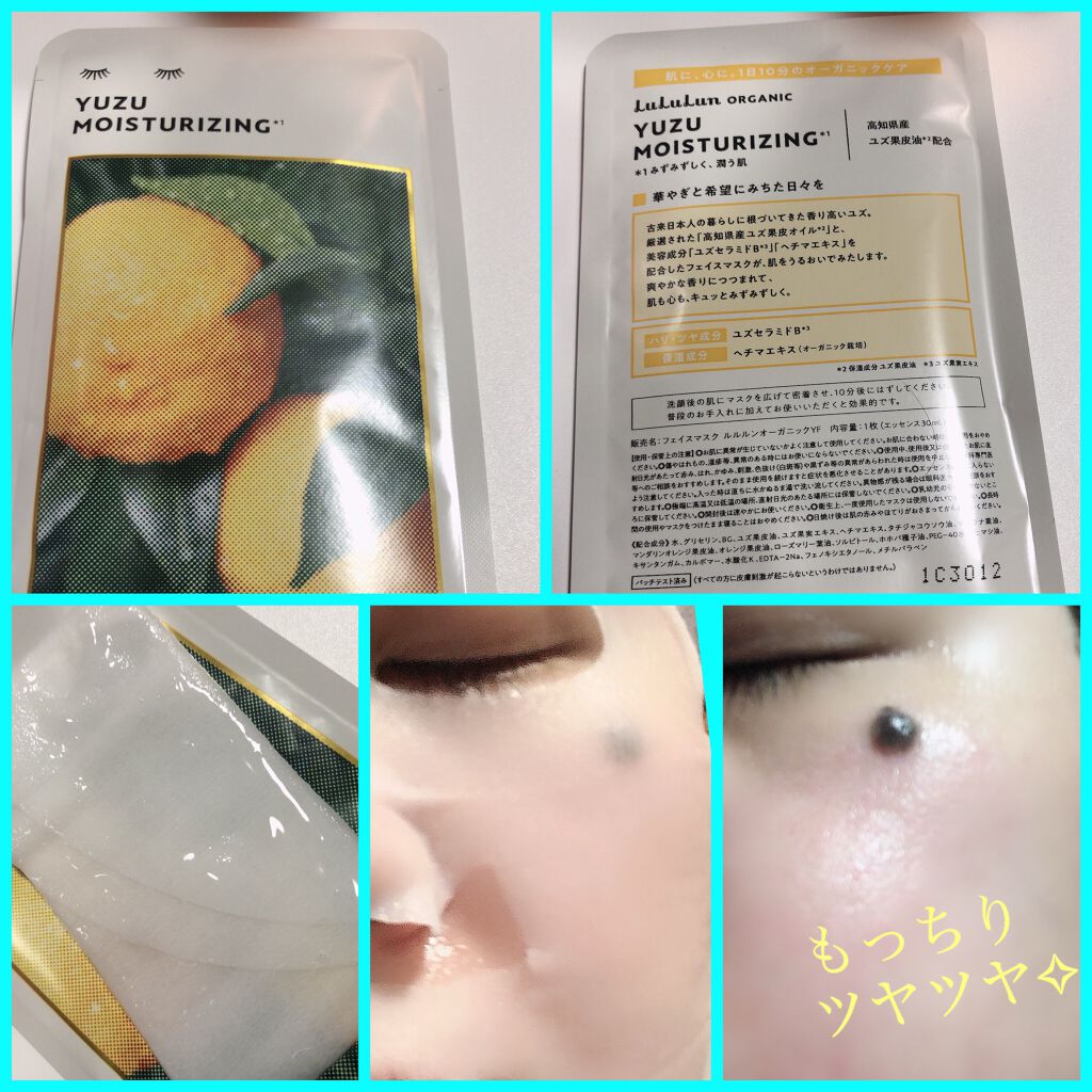 ルルルンオーガニック ユズ/ルルルン/シートマスク・パックを使ったクチコミ(1枚目)