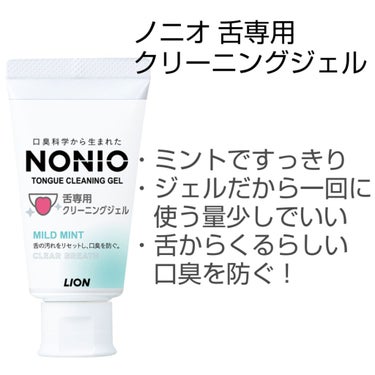 NONIO舌専用クリーニングジェル/NONIO/その他オーラルケアを使ったクチコミ（2枚目）