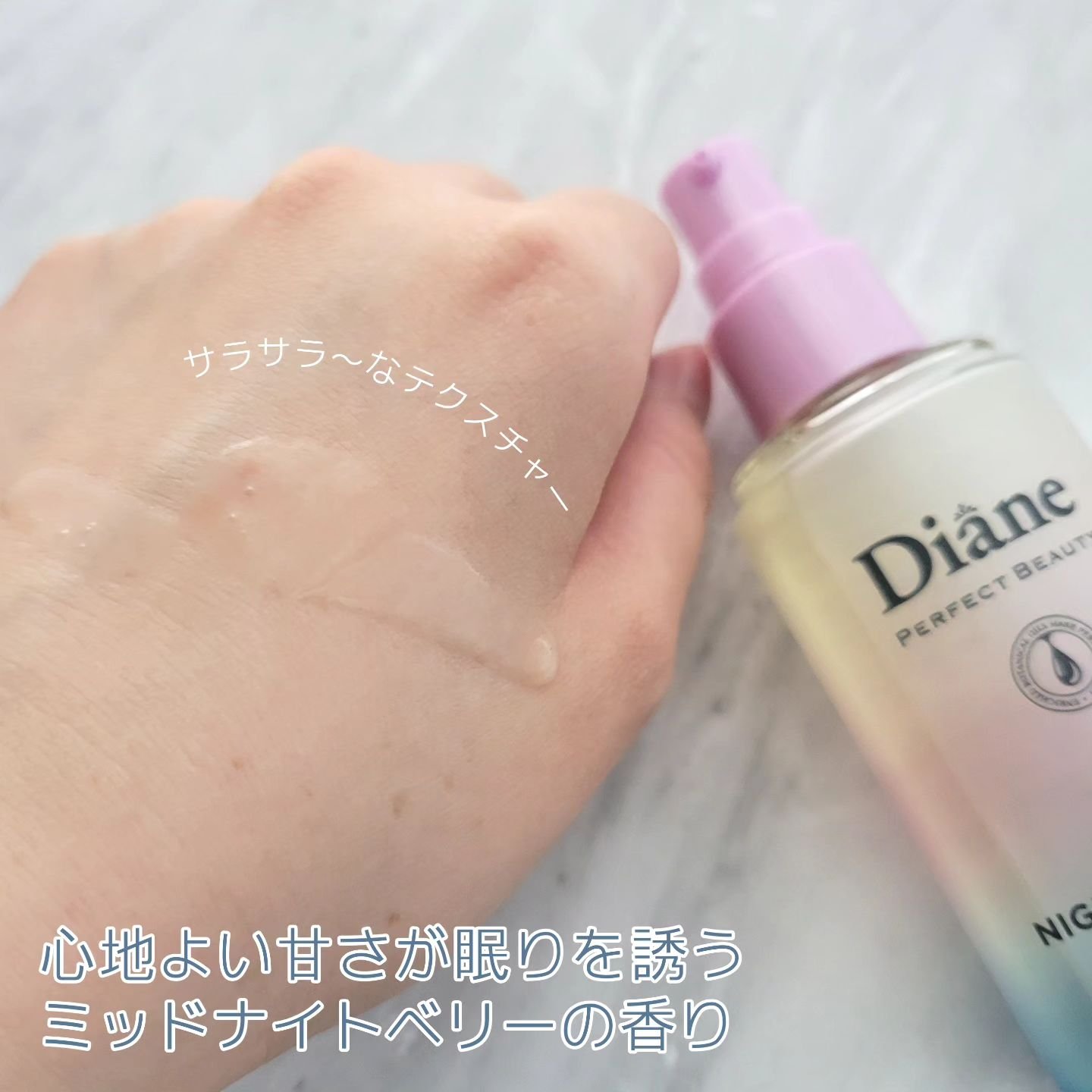 パーフェクトビューティー ナイトリペアヘアオイル ミッドナイトベリーの香り/ダイアン/ヘアオイルを使ったクチコミ（3枚目）