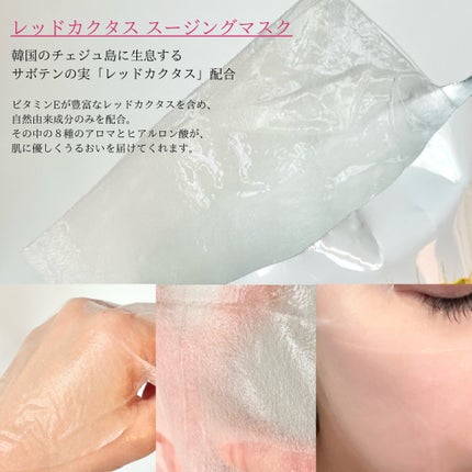 レッドカクタススージングマスク/ELT COSMETICS/シートマスク・パックを使ったクチコミ(4枚目)
