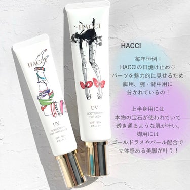 HACCI Leg UVのクチコミ「毎年恒例🌞﻿
HACCIのボディ用日焼け止め✨﻿
﻿
「魅せる」部分のスペックが高い日焼け止め.....」（1枚目）