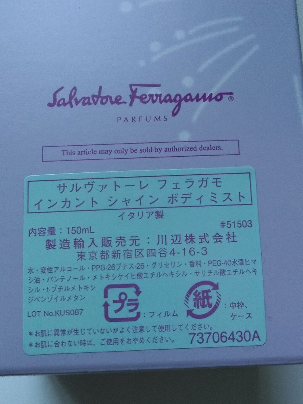 インカント シャイン ボディミスト/サルヴァトーレ フェラガモ/香水(レディース)を使ったクチコミ（2枚目）
