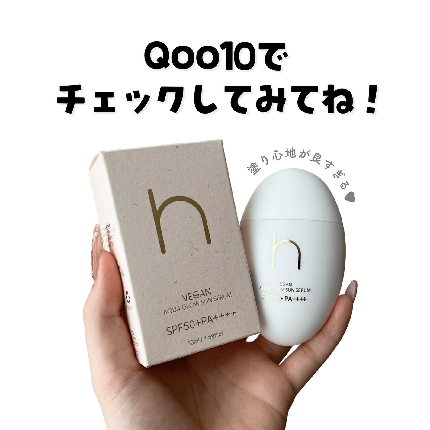 ヴィーガンアクアグロウサンセラム/HAMEL/日焼け止めローションを使ったクチコミ(4枚目)