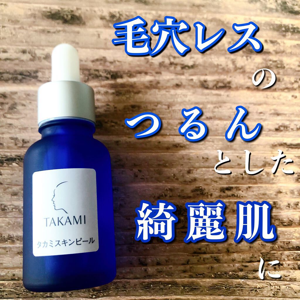 タカミスキンピール/タカミ/ブースター・導入液を使ったクチコミ(1枚目)