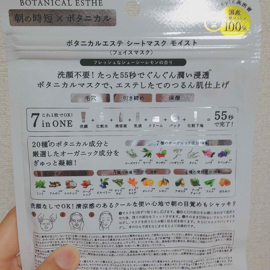 シートマスク モイスト/BOTANICAL ESTHE/シートマスク・パックを使ったクチコミ(2枚目)