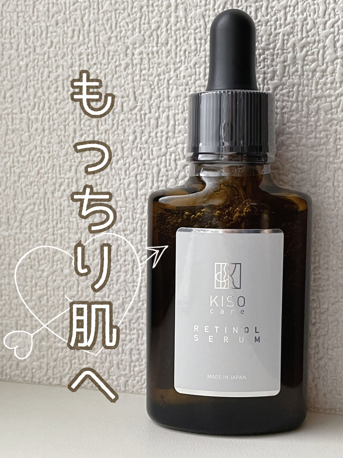 スーパーリンクルセラムVA/KISO/美容液を使ったクチコミ（1枚目）