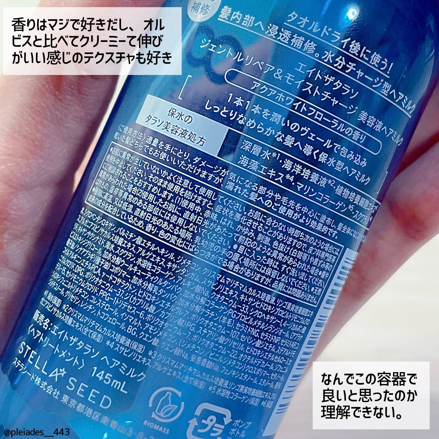 ジェントルリペア&モイストチャージ 美容液ヘアミルク /エイトザタラソ/ヘアミルクを使ったクチコミ(4枚目)