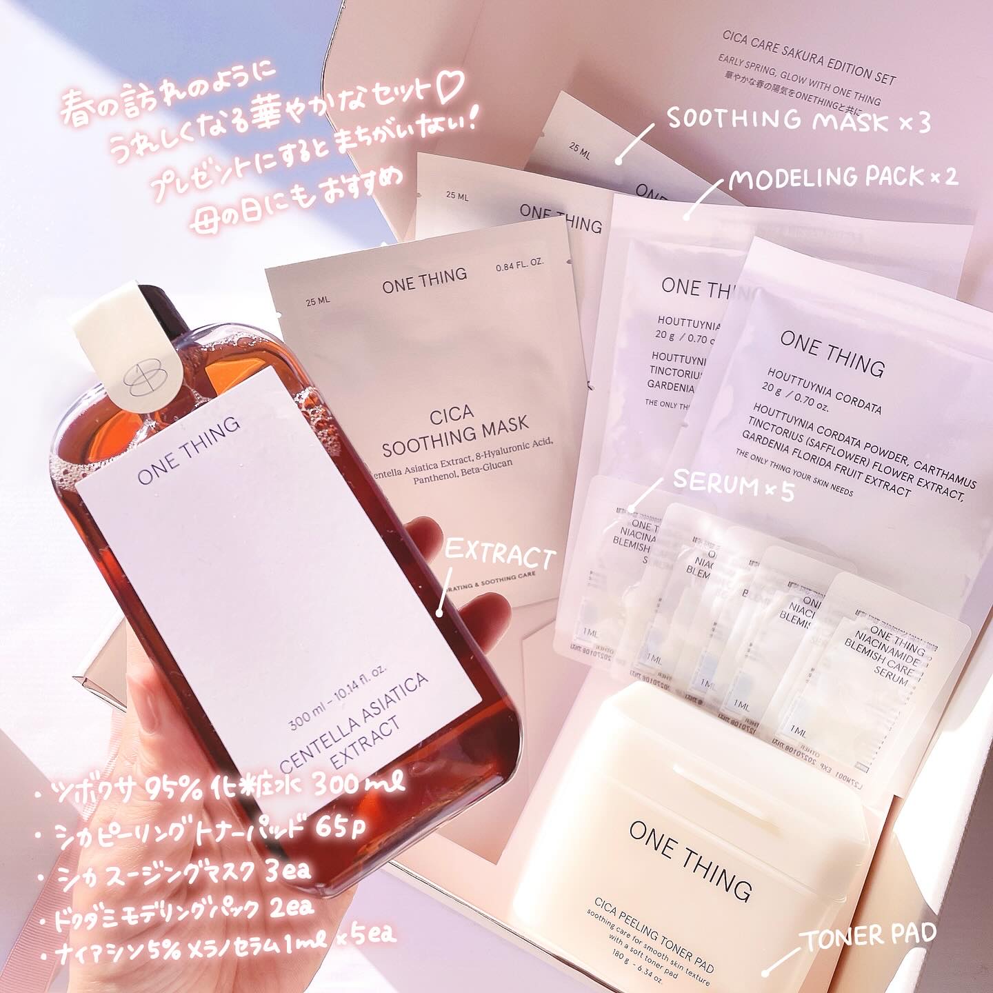 CICA CARE SAKURA EDITION SET/ONE THING/化粧水を使ったクチコミ（2枚目）