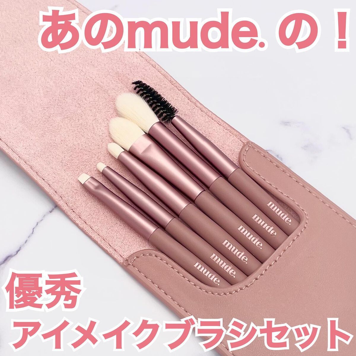 アイトライアルキット/mude./メイクブラシを使ったクチコミ（1枚目）