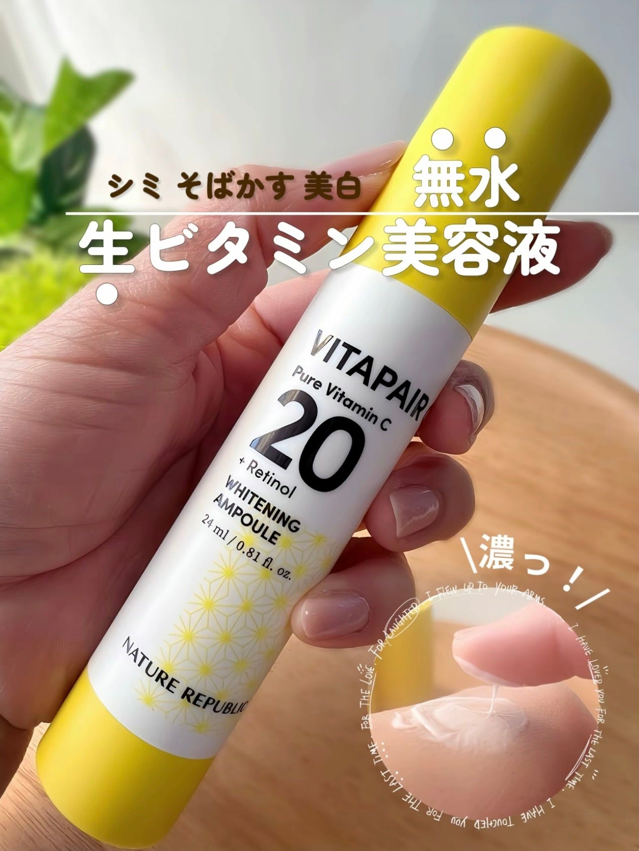 ビタペアC ビタレチ美容液/ネイチャーリパブリック/美容液を使ったクチコミ(1枚目)