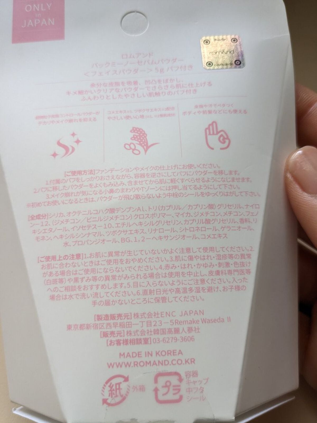 バックミーノーセバムパウダー/rom&nd/ルースパウダーを使ったクチコミ(4枚目)