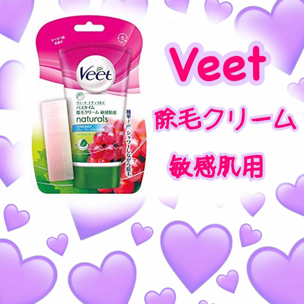 ナチュラルズ バスタイム除毛クリーム 敏感肌用/Veet/除毛クリームを使ったクチコミ(1枚目)