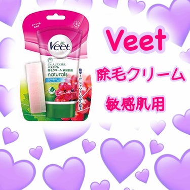 ナチュラルズ バスタイム除毛クリーム 敏感肌用/Veet/除毛クリームを使ったクチコミ（1枚目）