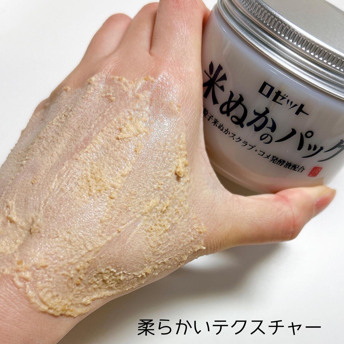 江戸こすめ 米ぬかのパック/ロゼット/洗い流すパック・マスクを使ったクチコミ(5枚目)