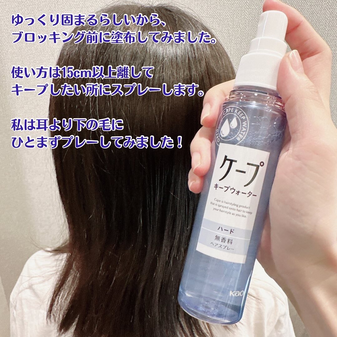 ケープ キープウォーター ハード <無香料>/ケープ/ヘアスプレーを使ったクチコミ（2枚目）