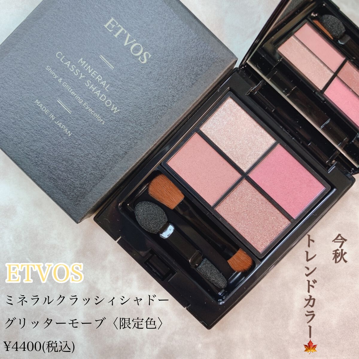 ミネラルクラッシィシャドー/エトヴォス/アイシャドウパレットを使ったクチコミ(1枚目)