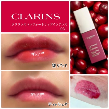 コンフォート リップオイル インテンス/CLARINS/リップグロスを使ったクチコミ(1枚目)