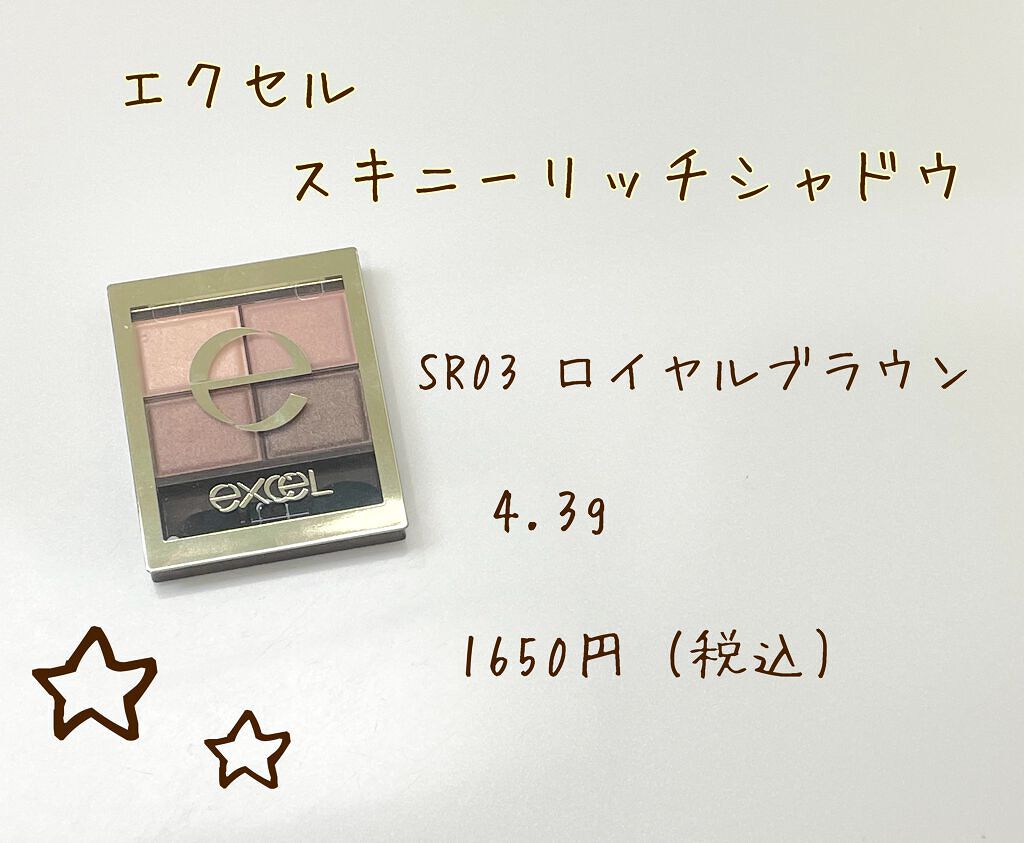 スキニーリッチシャドウ/excel/アイシャドウパレットを使ったクチコミ(2枚目)