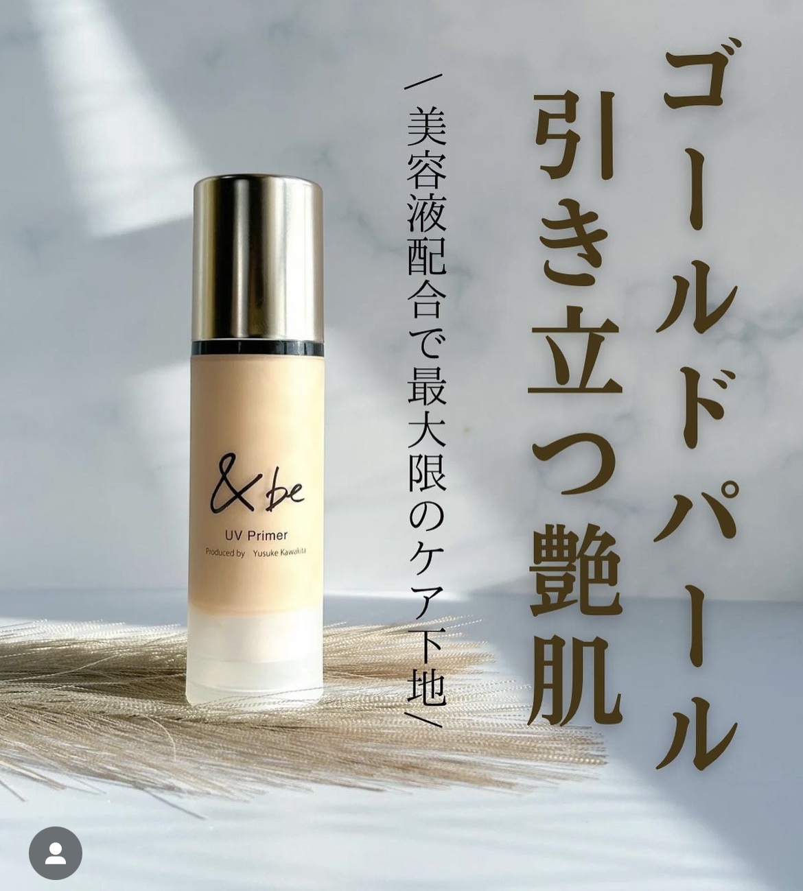 &be UVプライマー シャイニーグロウ/＆be/化粧下地を使ったクチコミ（1枚目）
