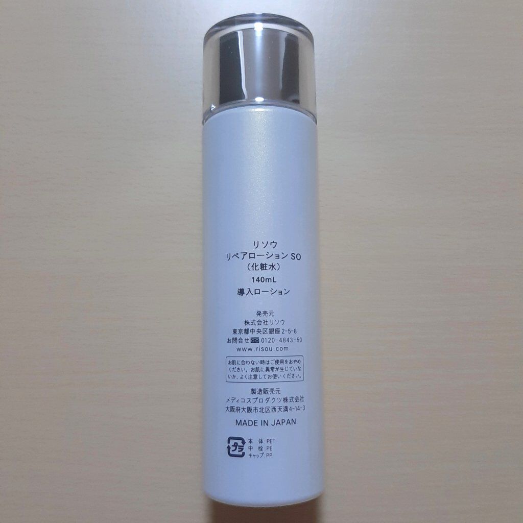 リペアローション SO/リソウコーポレーション/化粧水を使ったクチコミ(2枚目)