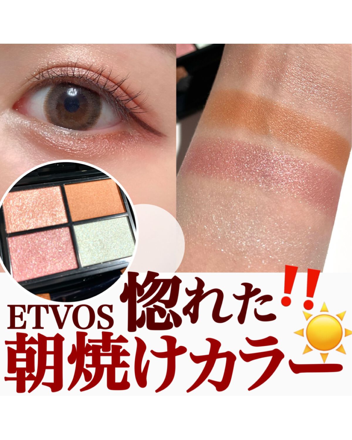 ミネラルクラッシィシャドー/エトヴォス/アイシャドウパレットを使ったクチコミ(1枚目)