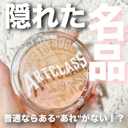ARTICLASS BLENDING EYES/too cool for school/アイシャドウパレットを使ったクチコミ(1枚目)