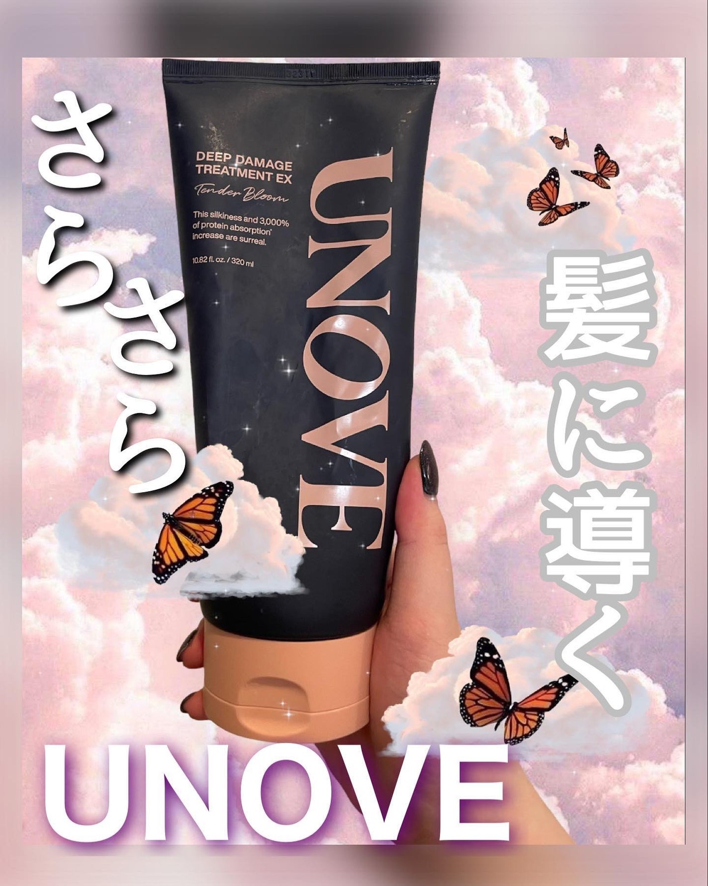 ディープダメージトリートメントEX/UNOVE/洗い流すヘアトリートメントを使ったクチコミ(1枚目)