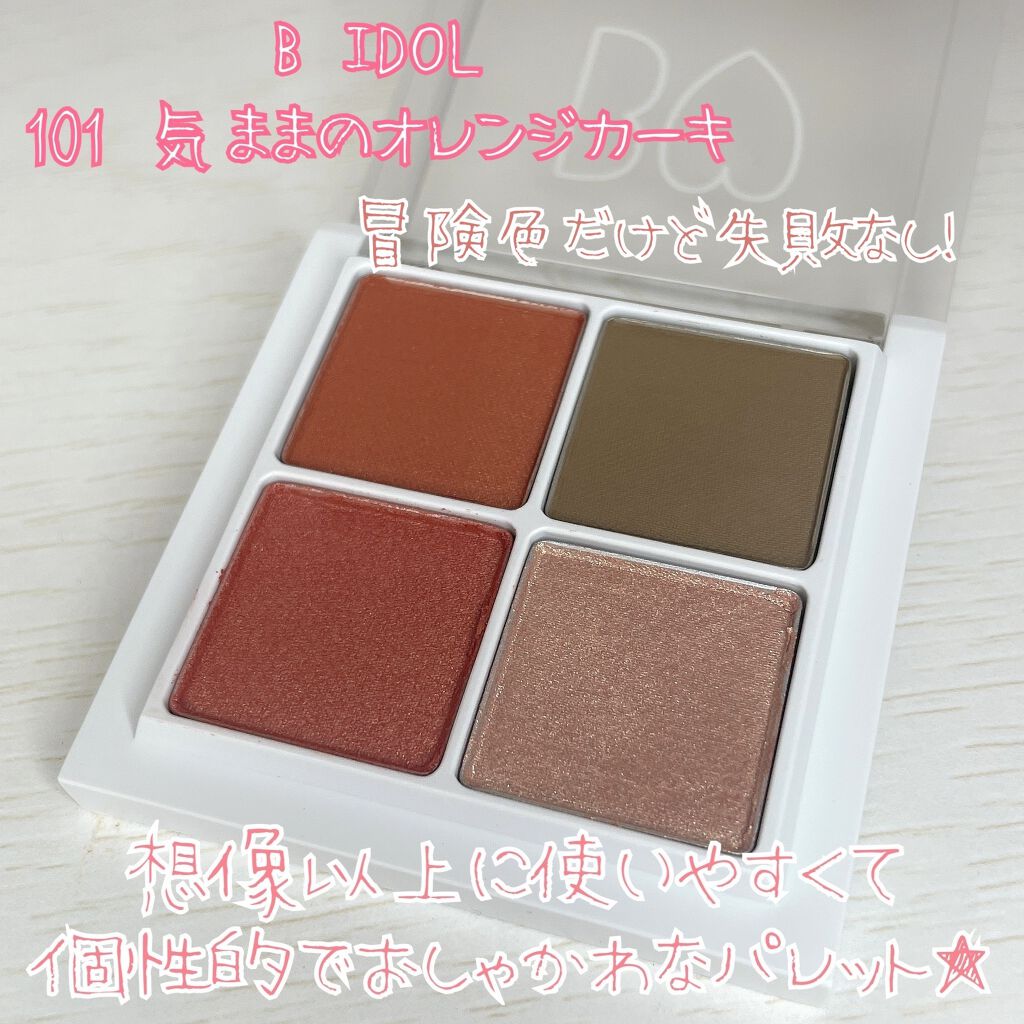 THE アイパレR/b idol/アイシャドウパレットを使ったクチコミ（1枚目）
