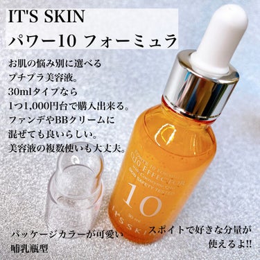 It's skin Power10フォーミュラ PO エフェクターのクチコミ「@itsskin_official 

#パワー10フォーミュラ 
って知ってますか☺️??
.....」（2枚目）