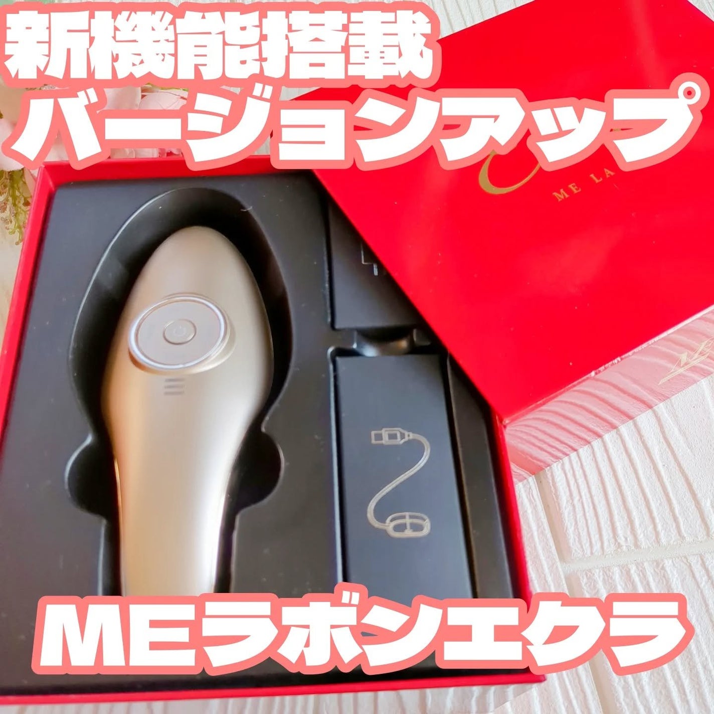 MEラボンエクラ|MEの使い方を徹底解説 - IKKOさん MEラボンエクラ|MEの使い方を徹底解説 - IKKOさん