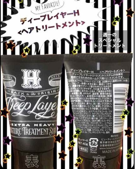 ディープレイヤー H/DeepLayer/洗い流すヘアトリートメントを使ったクチコミ(1枚目)