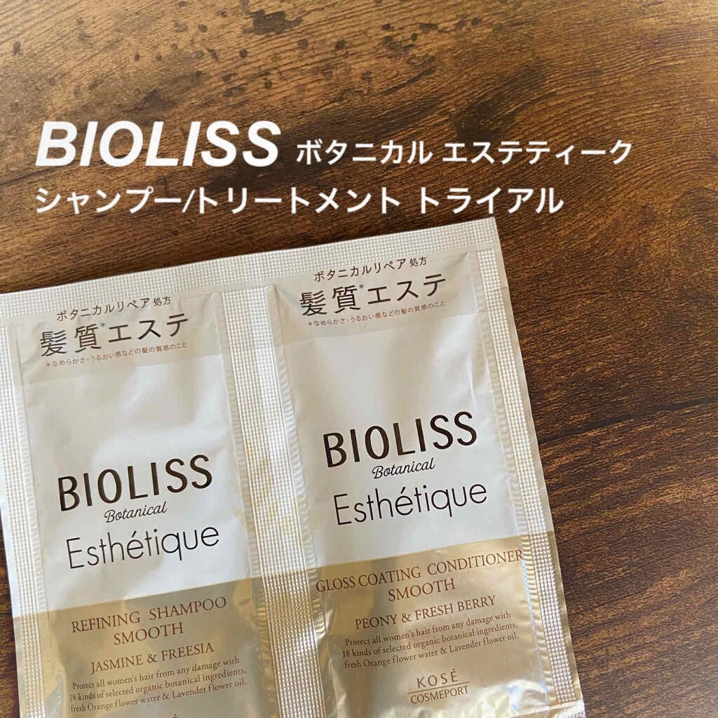 ボタニカル エステティーク リファイニング シャンプー/グロスコーティング コンディショナー(スムース)/SSビオリス/市販シャンプーを使ったクチコミ(1枚目)