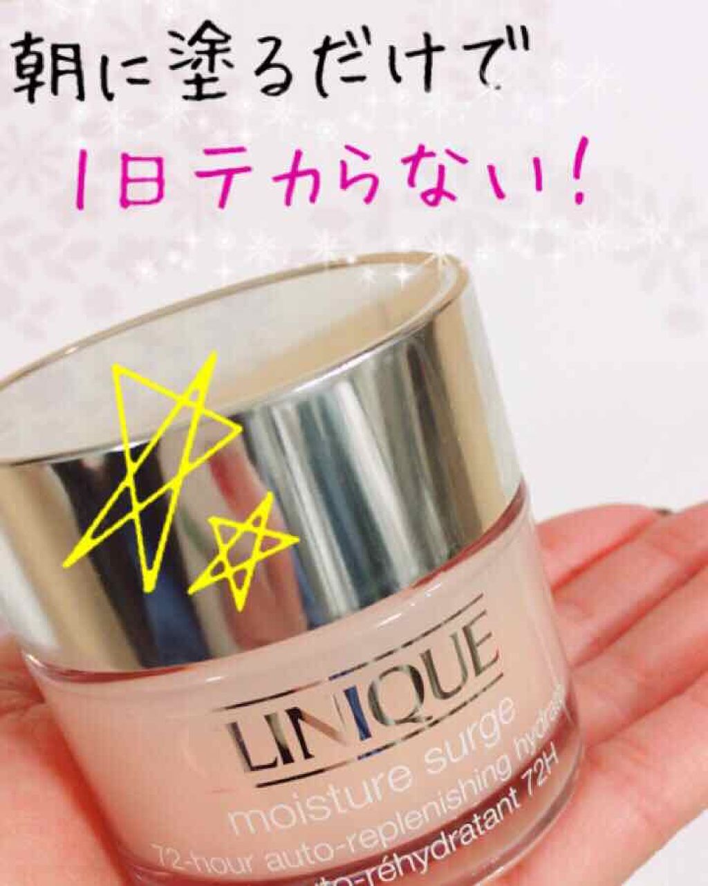 モイスチャー サージ 72 ハイドレーター/CLINIQUE/フェイスクリームを使ったクチコミ（1枚目）