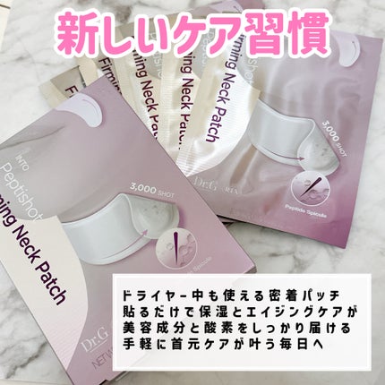 RTXペプチショットネックパッチ/Dr.G/シートマスク・パックを使ったクチコミ(4枚目)