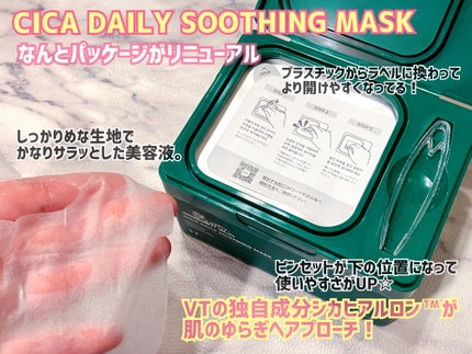 CICA デイリースージングマスク/VT/シートマスク・パックを使ったクチコミ(4枚目)
