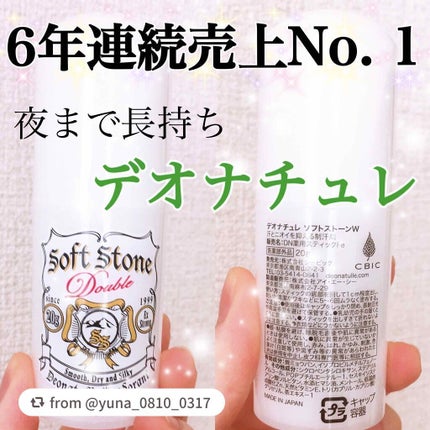 薬用ソフトストーンW/デオナチュレ/デオドラント・制汗剤を使ったクチコミ(1枚目)