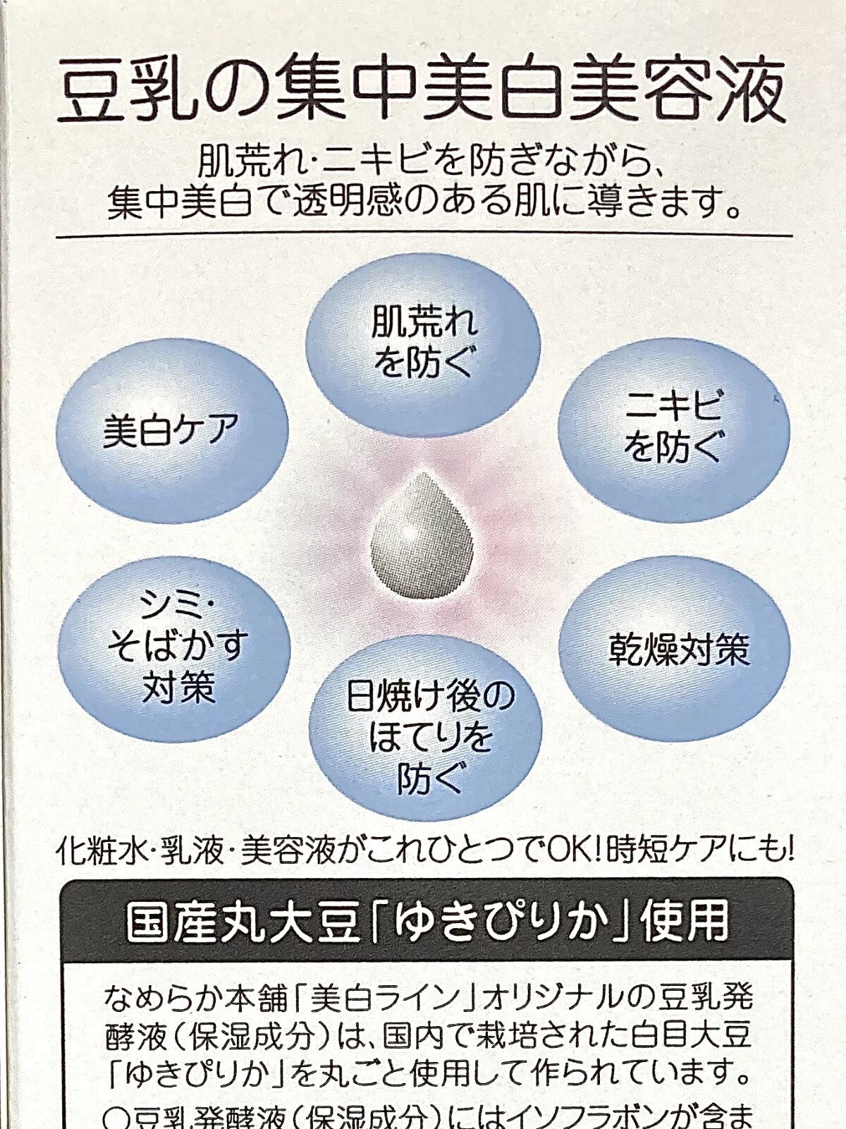 薬用美白美容液/なめらか本舗/美容液を使ったクチコミ（2枚目）