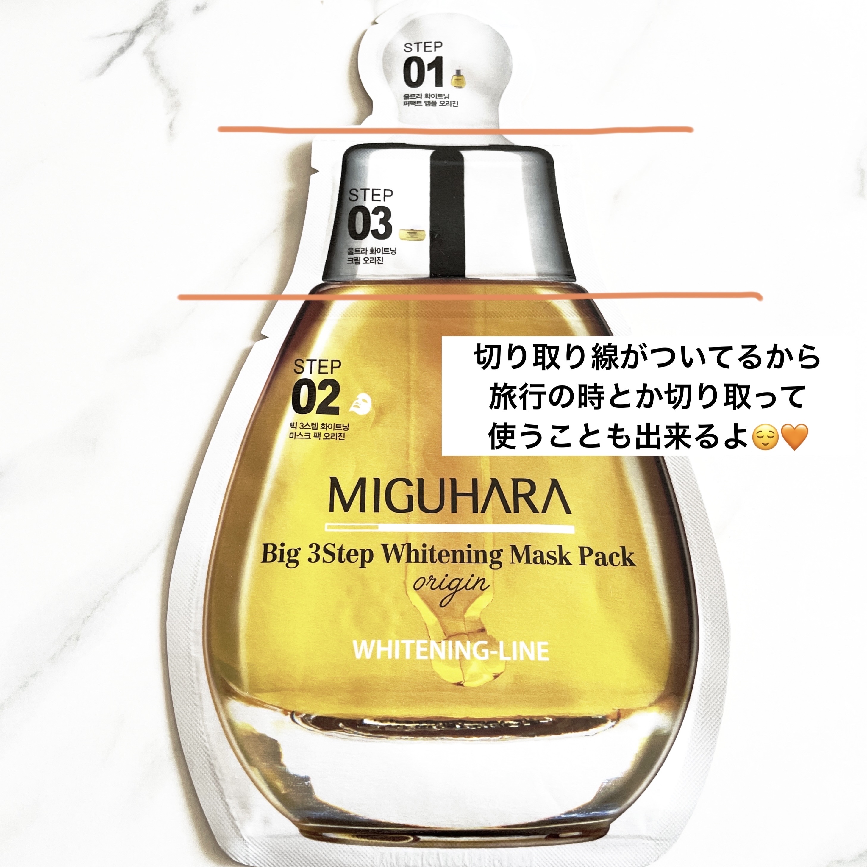 Big3 Step Whitening Mask Pack/MIGUHARA/シートマスク・パックを使ったクチコミ（2枚目）