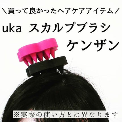 uka scalp brush kenzan/uka/スカルプブラシを使ったクチコミ(1枚目)