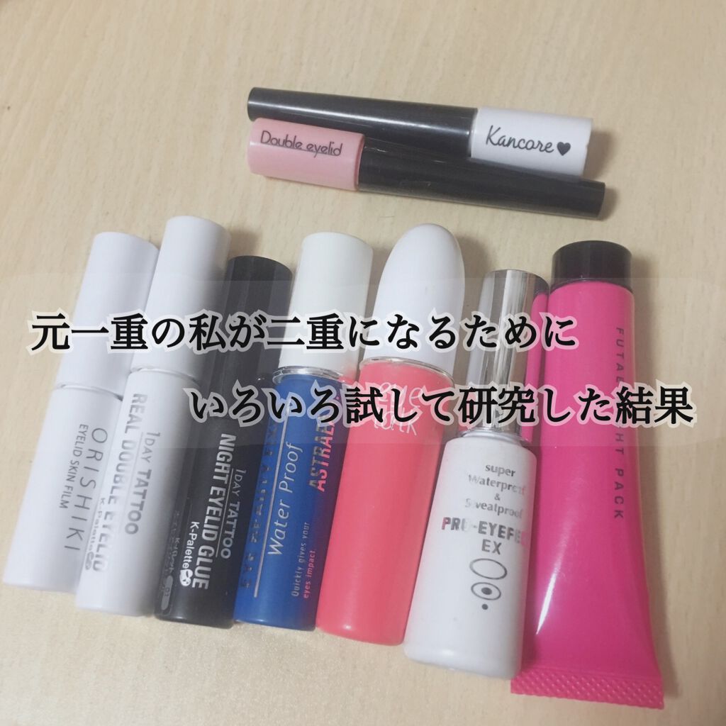 アイビューティー フィクサー WP/アストレア ヴィルゴ/二重まぶた用アイテムを使ったクチコミ(1枚目)