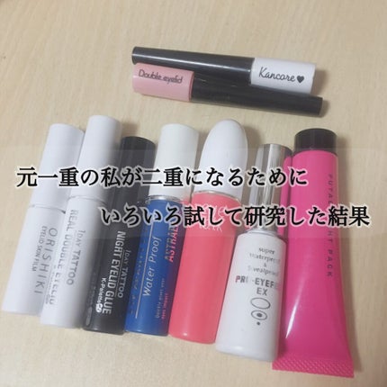 オリシキ アイリッドスキンフィルム		/D-UP/二重まぶた用アイテムを使ったクチコミ(1枚目)