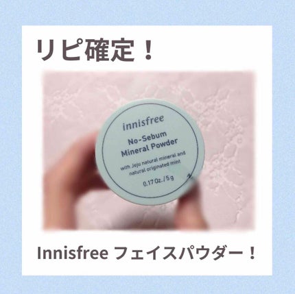 ノーセバム ミネラルパウダー/innisfree/ルースパウダーを使ったクチコミ(1枚目)