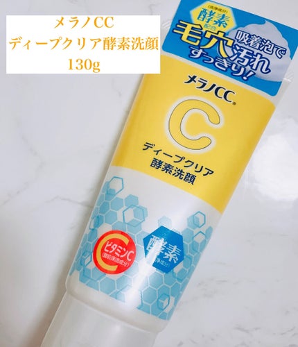 ディープクリア酵素洗顔 /メラノCC/洗顔フォームを使ったクチコミ(2枚目)