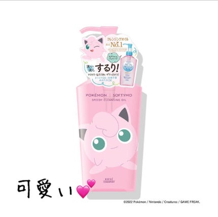 ソフティモ スピーディ クレンジングオイル/ソフティモ/オイルクレンジングを使ったクチコミ(5枚目)