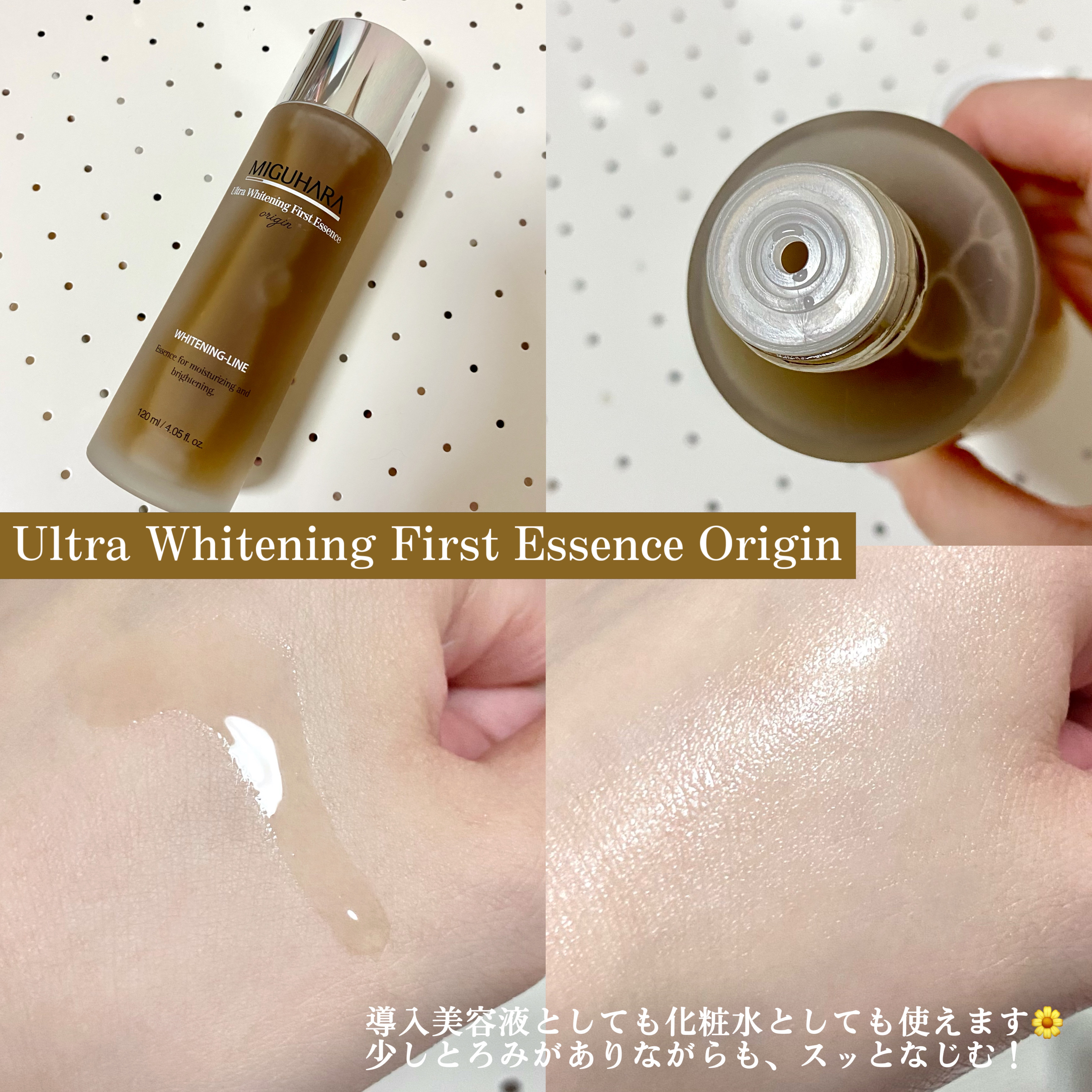 Ultra Whitening First Essence/MIGUHARA/ブースター・導入液を使ったクチコミ（2枚目）