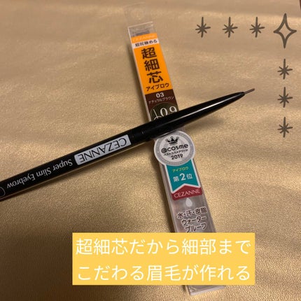 超細芯アイブロウ/CEZANNE/アイブロウペンシルを使ったクチコミ(1枚目)