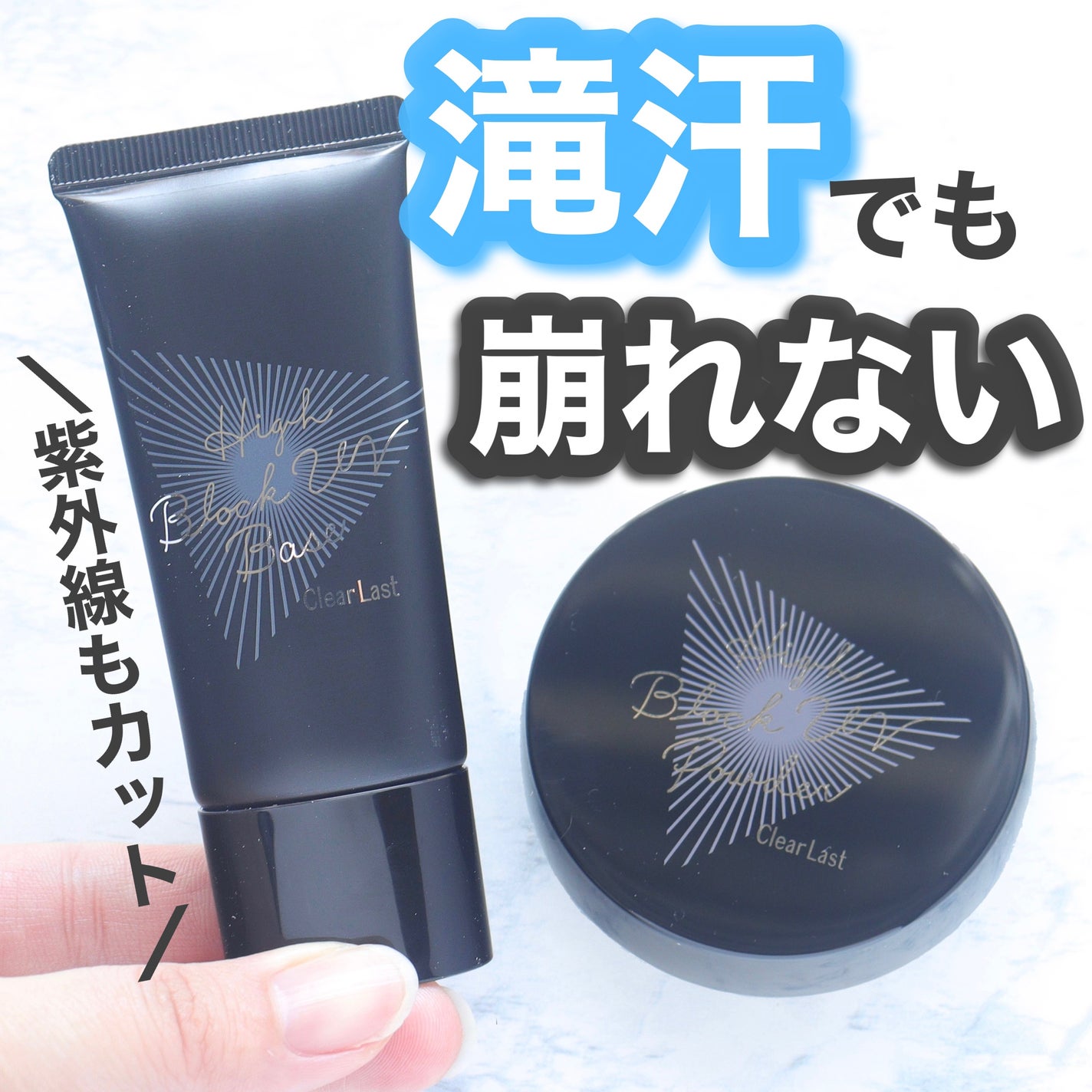 ハイブロックUVベース/クリアラスト/化粧下地を使ったクチコミ(1枚目)