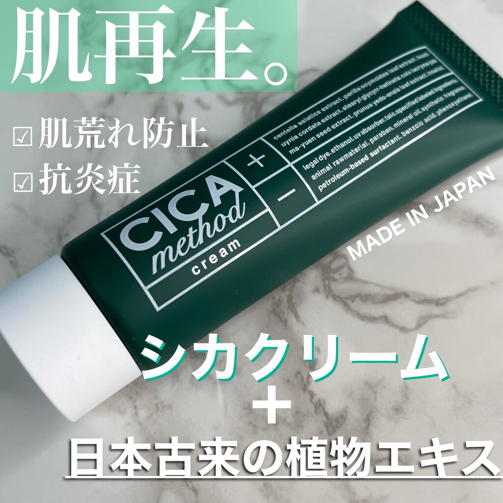 シカ メソッド クリーム/コジット/フェイスクリームを使ったクチコミ(1枚目)